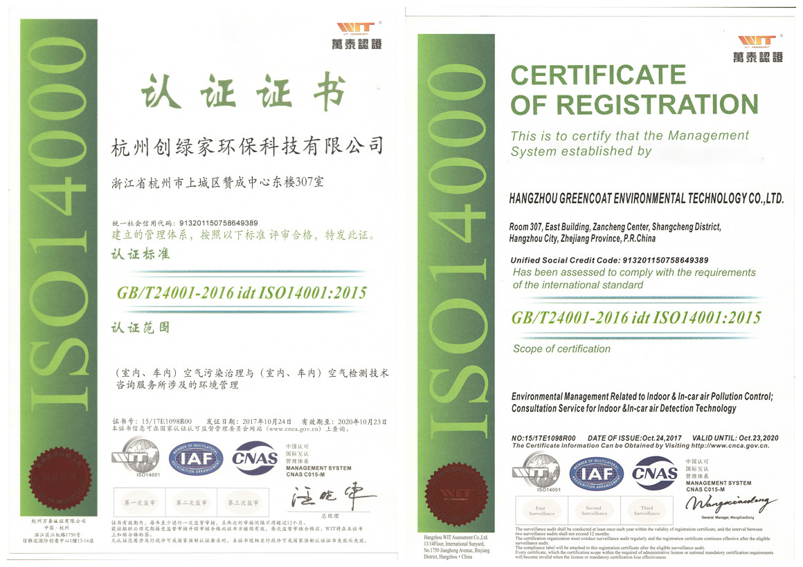 創(chuàng)綠家順利通過(guò)ISO9001質(zhì)量管理體系和ISO14001環(huán)境管理體系認(rèn)證！