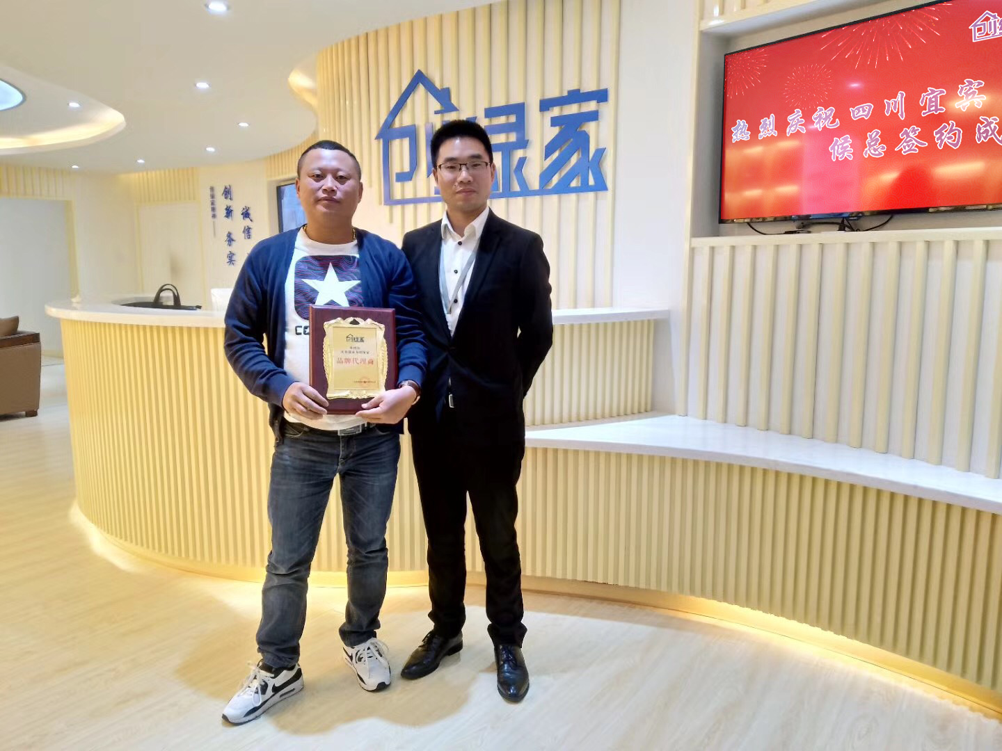 熱烈祝賀侯總簽約創(chuàng)綠家宜賓市區(qū)級代理！