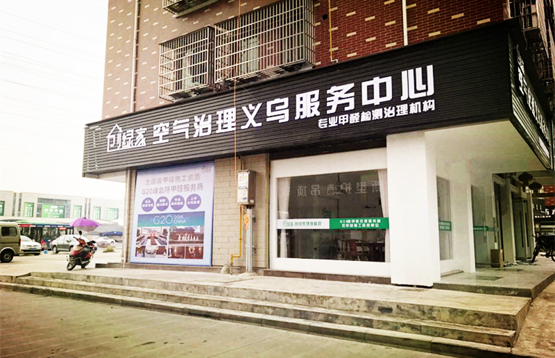 室內(nèi)空氣治理加盟店開(kāi)在建材城附近怎么樣？