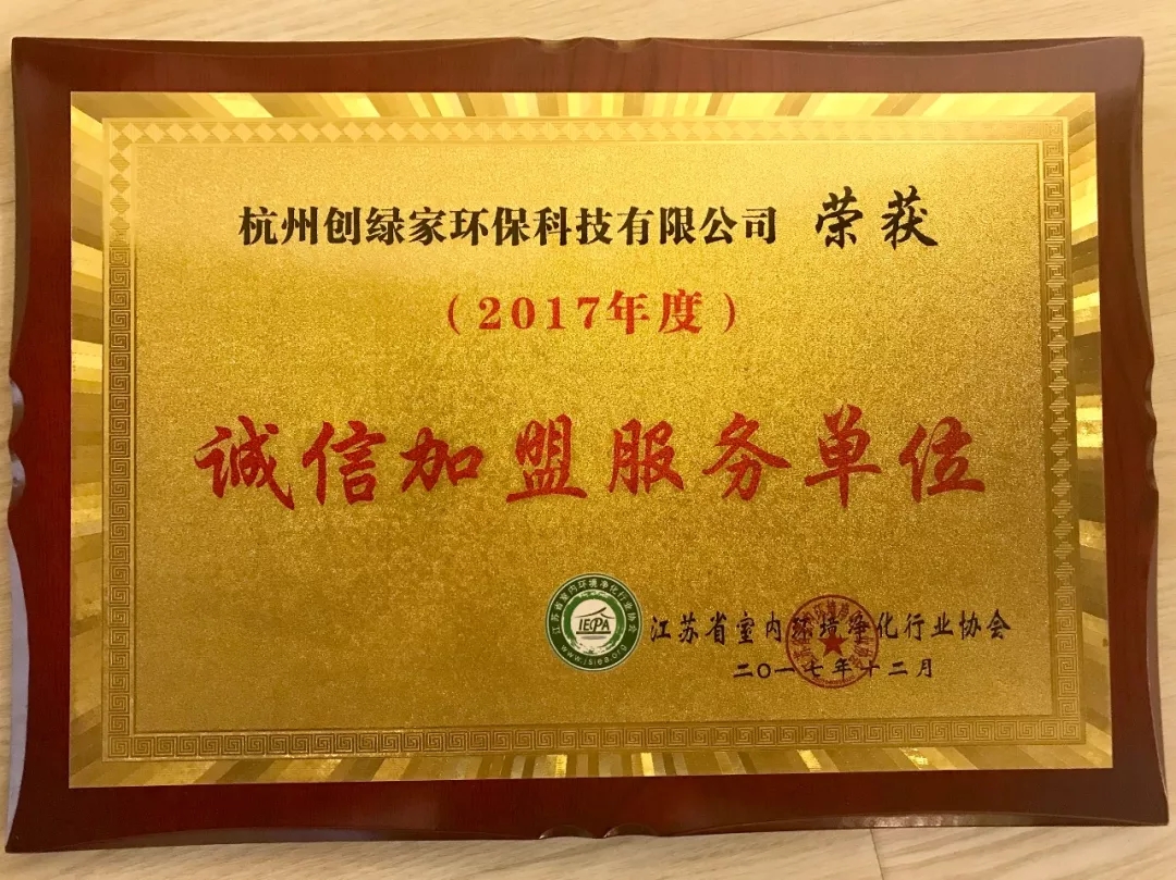 不忘初心，砥礪前行 | 2017丁酉年創(chuàng)綠家大事記回顧！