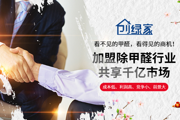 室內(nèi)空氣檢測(cè)治理加盟條件高嗎？投資要求有哪些？