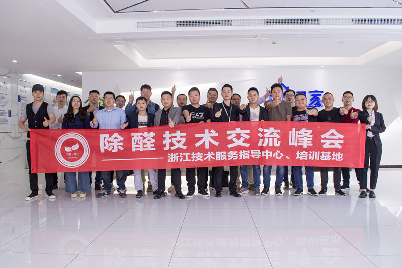 中國(guó)室內(nèi)裝飾協(xié)會(huì)室內(nèi)環(huán)境凈化治理專業(yè)委員會(huì)浙江中心除醛技術(shù)交流峰會(huì)圓滿結(jié)束！