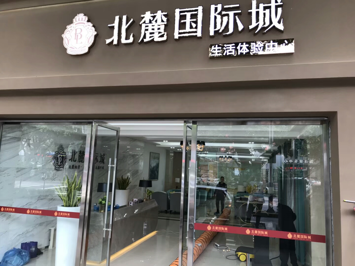 北麗國(guó)際城生活體驗(yàn)館室內(nèi)空氣治理 北麗國(guó)際城生活體驗(yàn)館室內(nèi)空氣治理