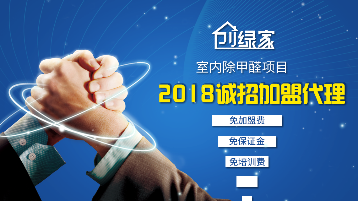 除甲醛加盟靠譜嗎？沒有經(jīng)驗也可以開店嗎？