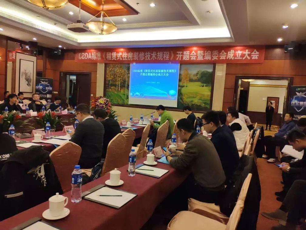 創(chuàng)綠家環(huán)保應(yīng)邀參加《租賃式住房裝修技術(shù)規(guī)程》開題大會！