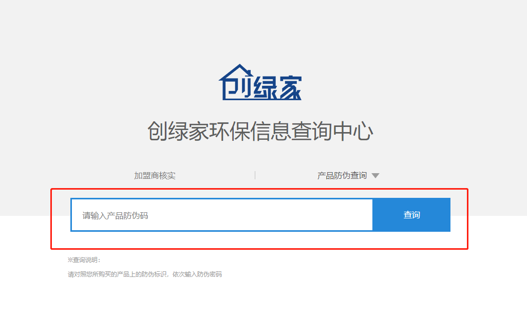功能 | 品牌打假，舉報(bào)有獎(jiǎng)！創(chuàng)綠家環(huán)保信息查詢中心正式上線！