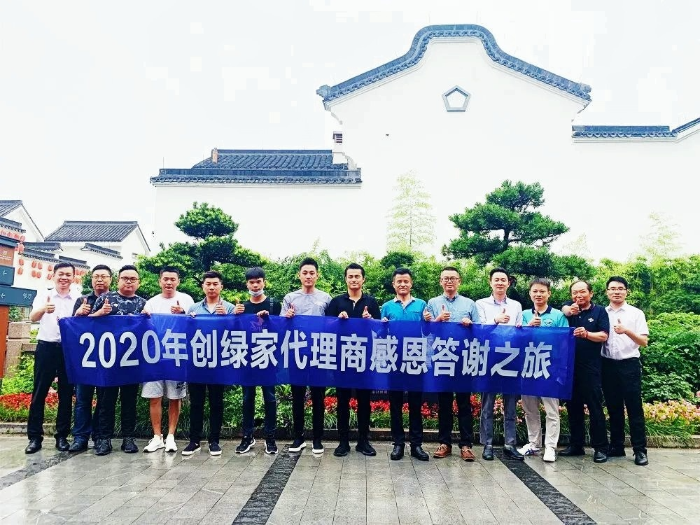 吾志所向，一往無前 | 創(chuàng)綠家2020年大事記