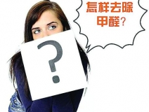 柚子皮真的有除甲醛的功能嗎？