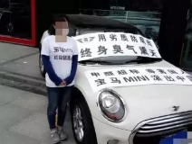 30萬(wàn)買的MINI竟甲醛超標(biāo)異味重，除甲醛成為了買車后的首要?jiǎng)幼?></div>
                                <div   id=