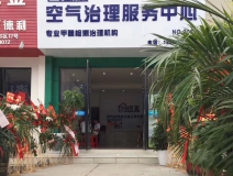 熱烈祝賀創(chuàng)綠家空氣治理潛江園林服務中心新落成！