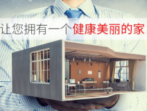 裝修后除甲醛用哪些方法比較好用？