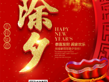 創(chuàng)綠家祝大家除夕快樂(lè)！