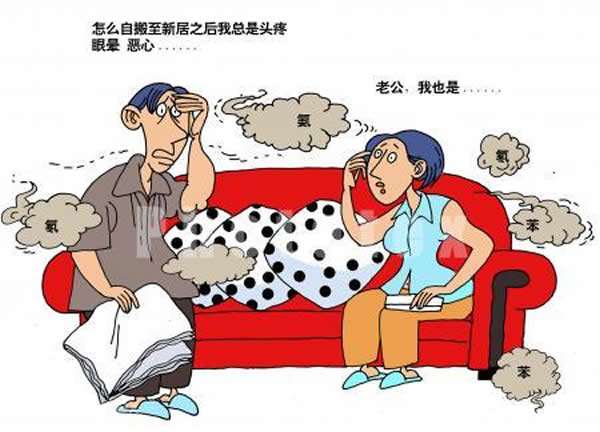 可怕！搬了新居，卻出現(xiàn)了咳嗽胸悶、咽喉不適的癥狀，您就需要甲醛治理了